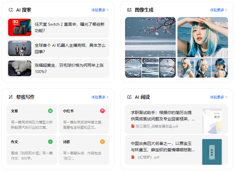 丹寨县智能搜索迎来升级 豆包搜索优化重塑线上内容运营方式