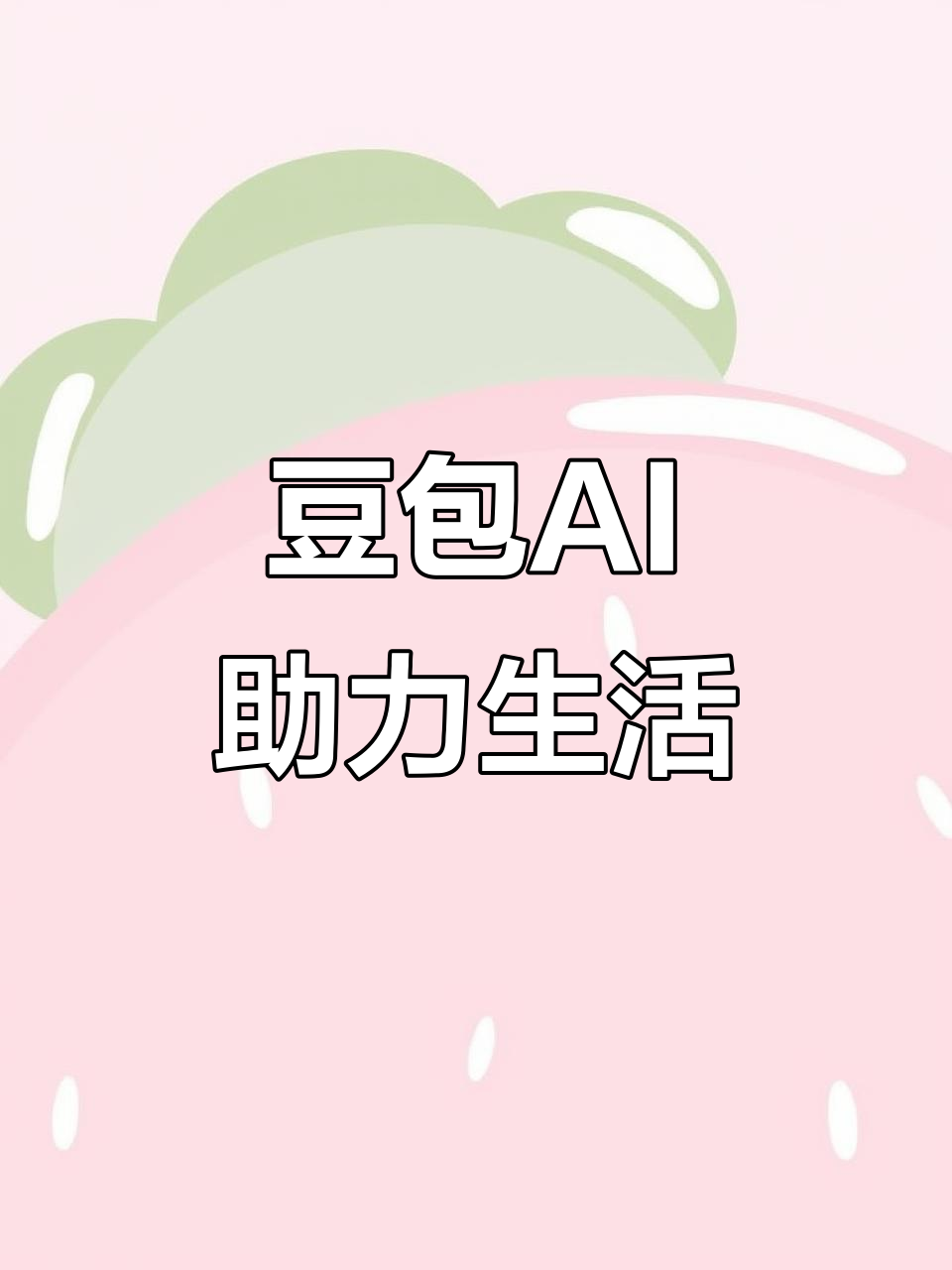 丹寨县AI搜索应用普及 豆包搜索优化健全品牌内容传播渠道